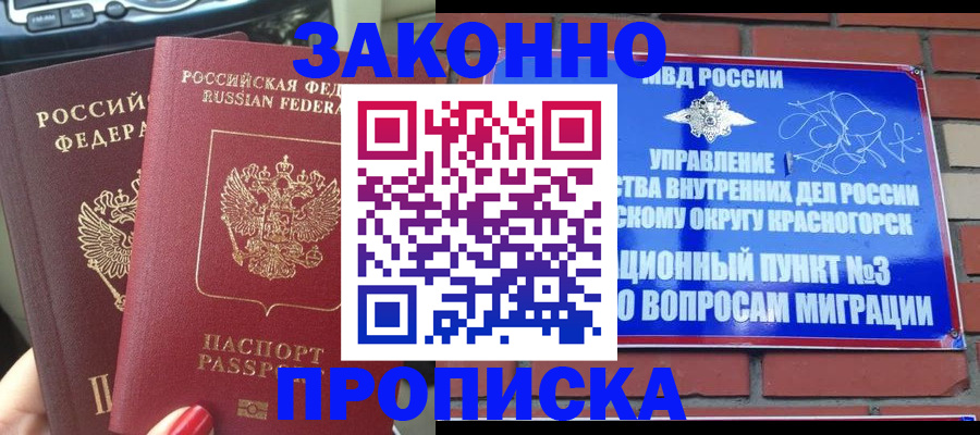 временная регистрация для школы в Полысаево
