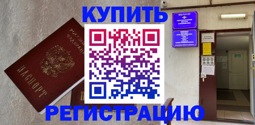 временная регистрация собственник в Полысаево