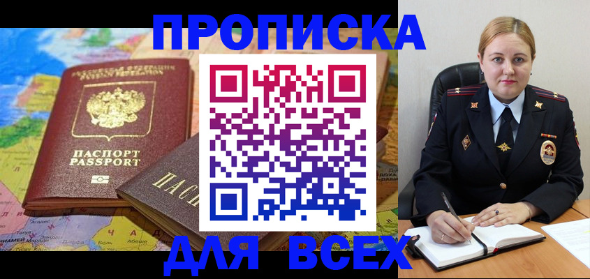 прописка в Полысаево