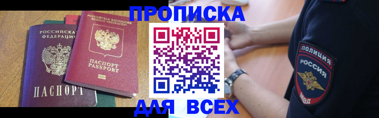 временная регистрация в Полысаево